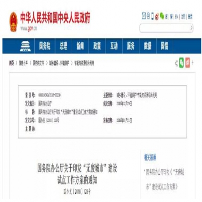 “無廢城市”建設(shè)是怎么回事？哪些城市將成為試點城市？